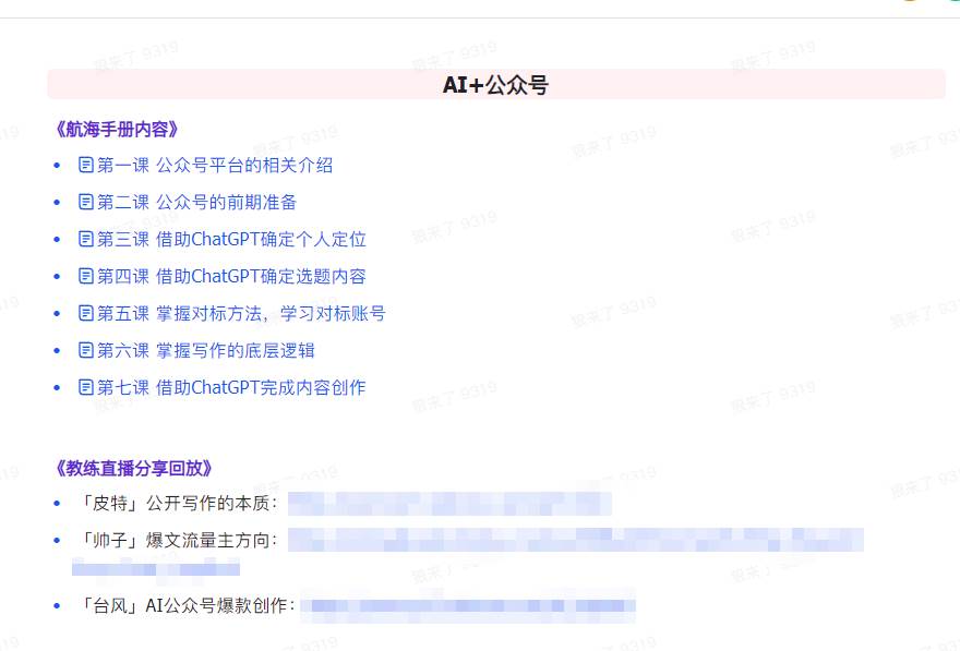 图片[4]-AI破局手册+教练分享合集：AI提示词/AI+小红书 /AI+公众号/AI+绘画/AI编程-悟空知识星球