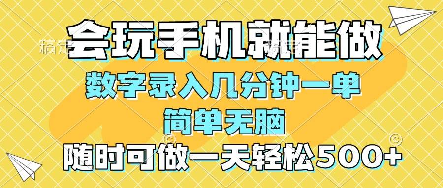 （14360期）一部手机即可开始,验证码录入，几秒钟一单，，随时随地可做，每天500+-悟空知识星球