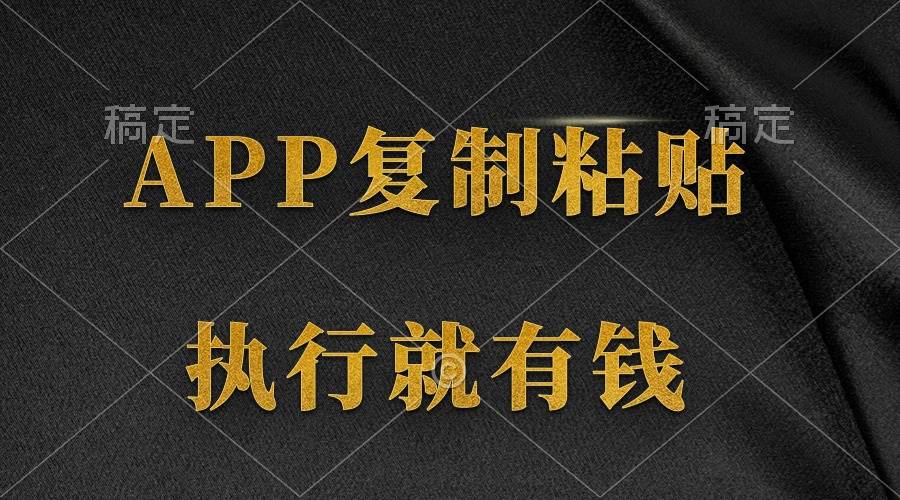 （9888期）两款APP，简单的粘贴复制，两分钟八元钱，无限做，执行就有收入-悟空知识星球