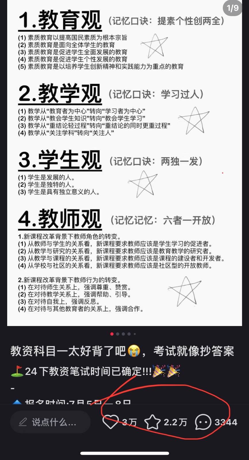 图片[3]-靠教师资格证，1天1000+，不需要资金，小白首选副业!-悟空知识星球