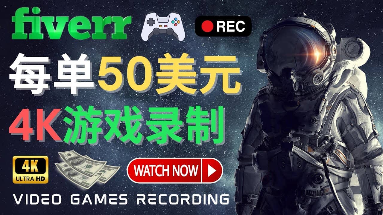 边玩游戏边赚钱的方法，每小时5美元，每单可赚50美元以上-悟空知识星球