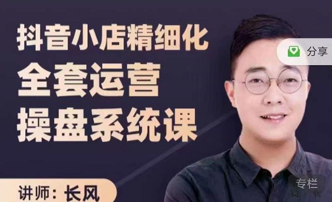 抖音小店精细化全套运营操盘系统课，抖店全实战玩法，爆单攻心术，精细化抖店运营-悟空知识星球