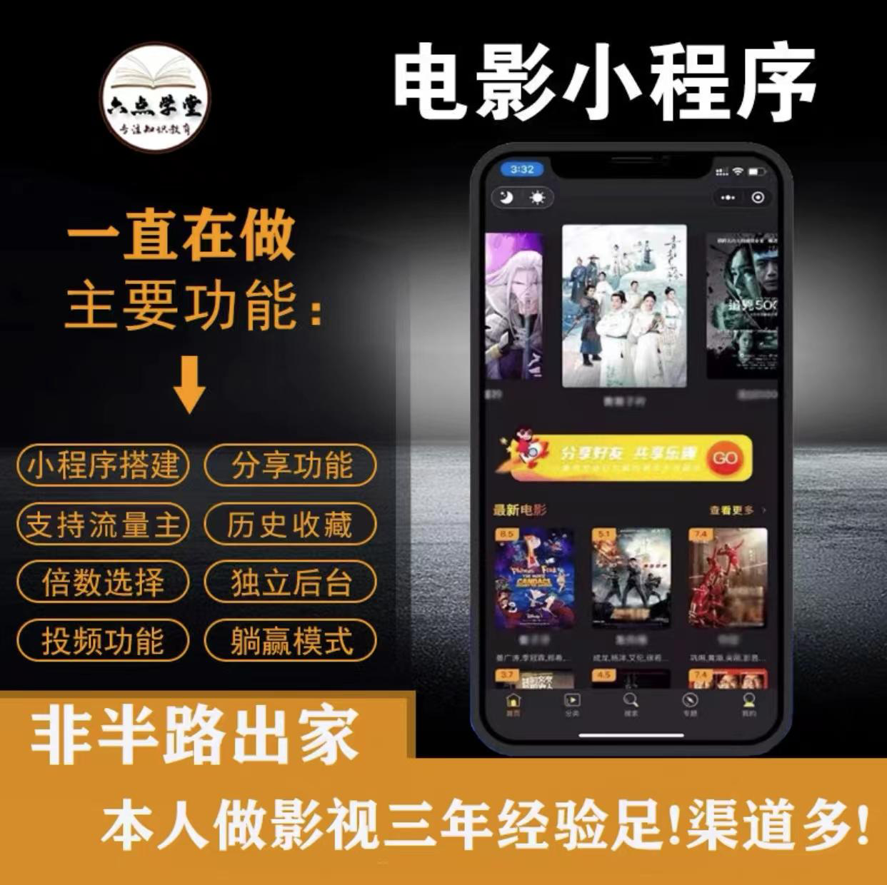 外面收费599影视小程序搭建教程，号称日入300＋【源码+教程】-悟空知识星球