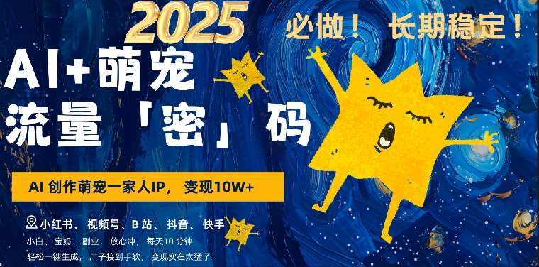 AI+萌娃，又一爆款密码，小白3步上手，爆款率80%，每天十分钟，轻松AI变现萌娃搞钱-悟空知识星球
