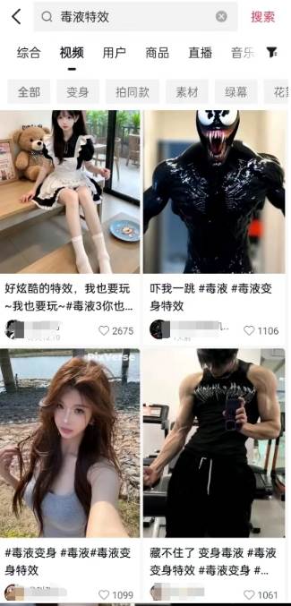 图片[2]-AI毒液特效，11月爆火风口，一单3-20块，一天100+不是问题-悟空知识星球