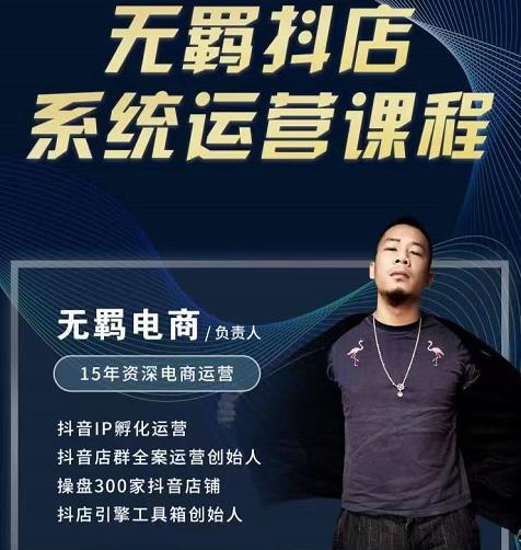 无羁抖店无货源系统运营课，店选品上架出单全程一对一指导带实操-悟空知识星球