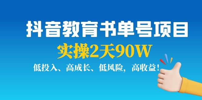 抖音教育书单号项目-悟空知识星球