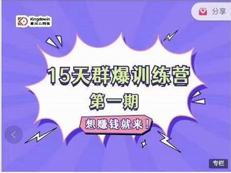 金抖云Peter《15天群爆训练营》，破解抖音玄学，群爆心法，起号方式-悟空知识星球