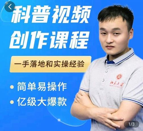 科普视频创作教程,爆红达人运营方法,简单易操作,亿级大爆款-悟空知识星球