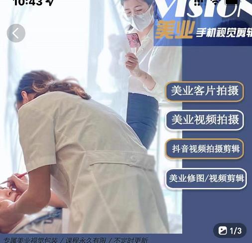 美业手机视觉拍摄剪辑课程,61节美业剪辑干货,专属美业人视觉包装-悟空知识星球