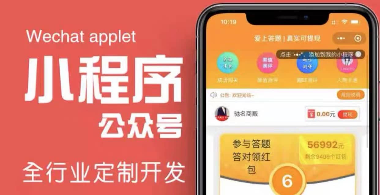 搭建答题领红包微信小程序【源码+教程】-悟空知识星球