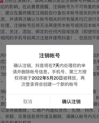 抖音释放实名和手机号教程,抖音被封号,永久都可以注销需要的来-悟空知识星球