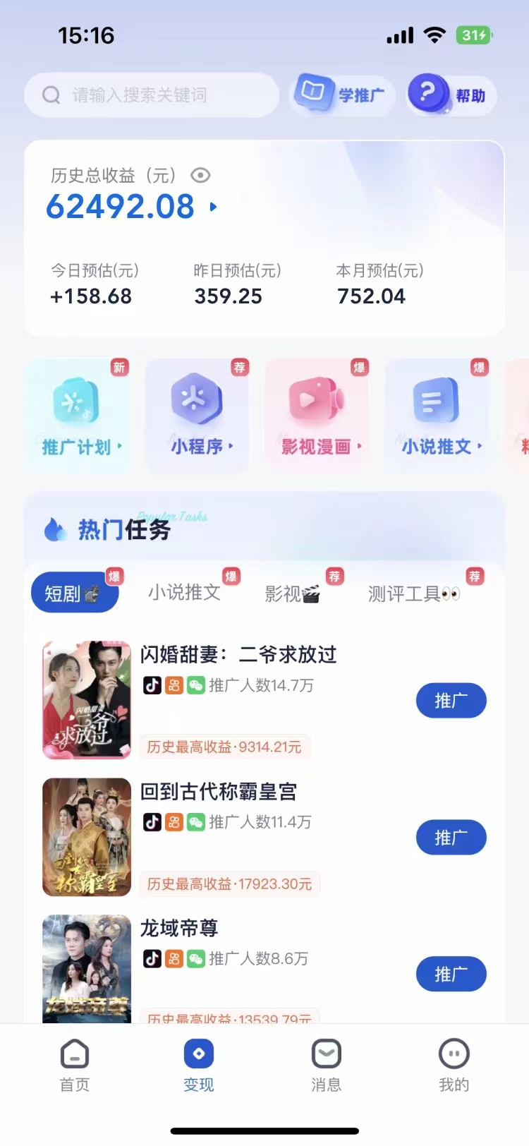 短剧,小说推广新玩法,一款神器全搞定,小白轻松日入200+-悟空知识星球