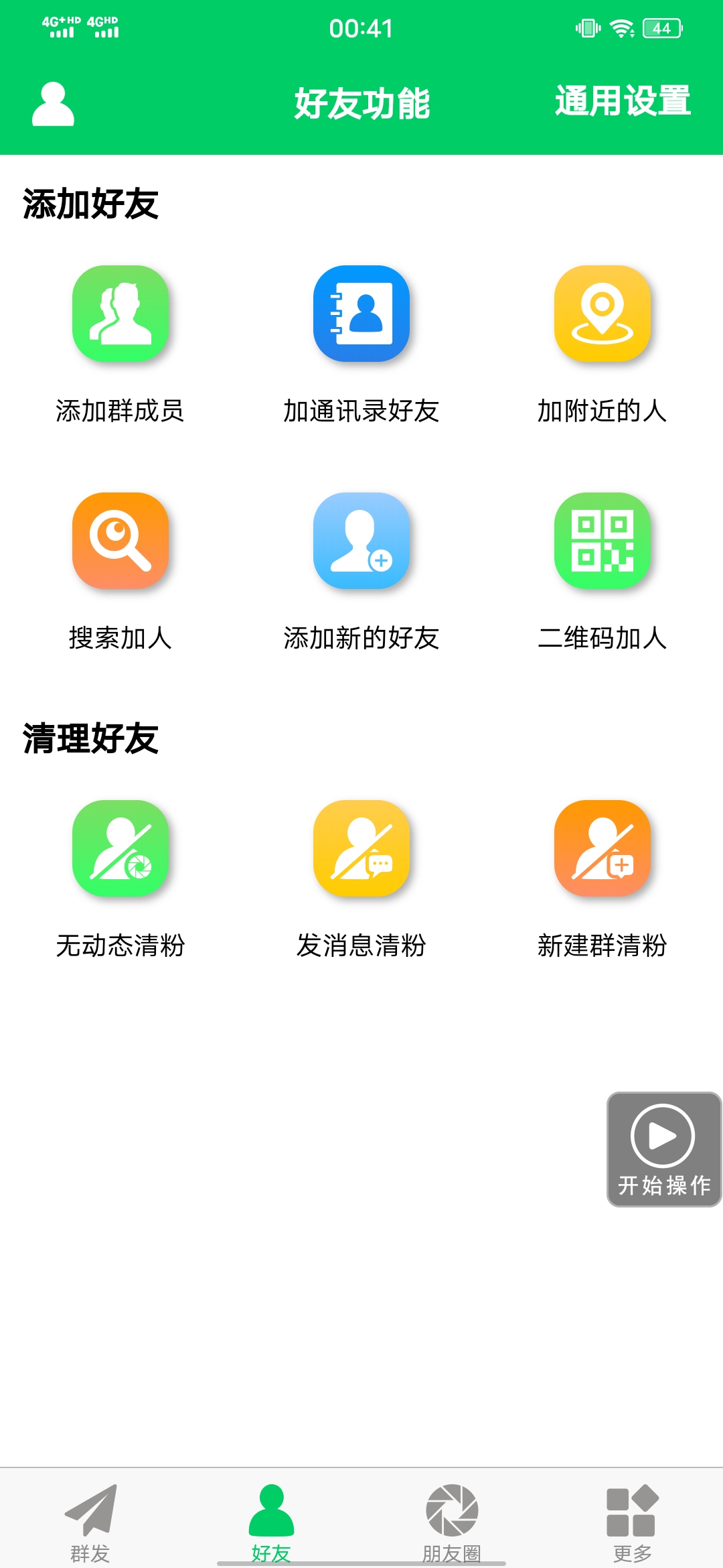 图片[2]-【安卓专用】微信营销转发跟圈僵尸粉清理自动加好友等【永久版】-悟空知识星球