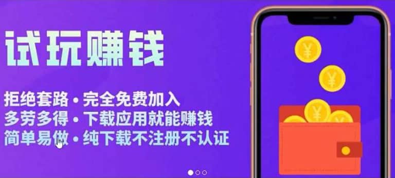 APP应用试玩平台搭建,快速实现被动收益,轻松日入几百(程序+教程)-悟空知识星球