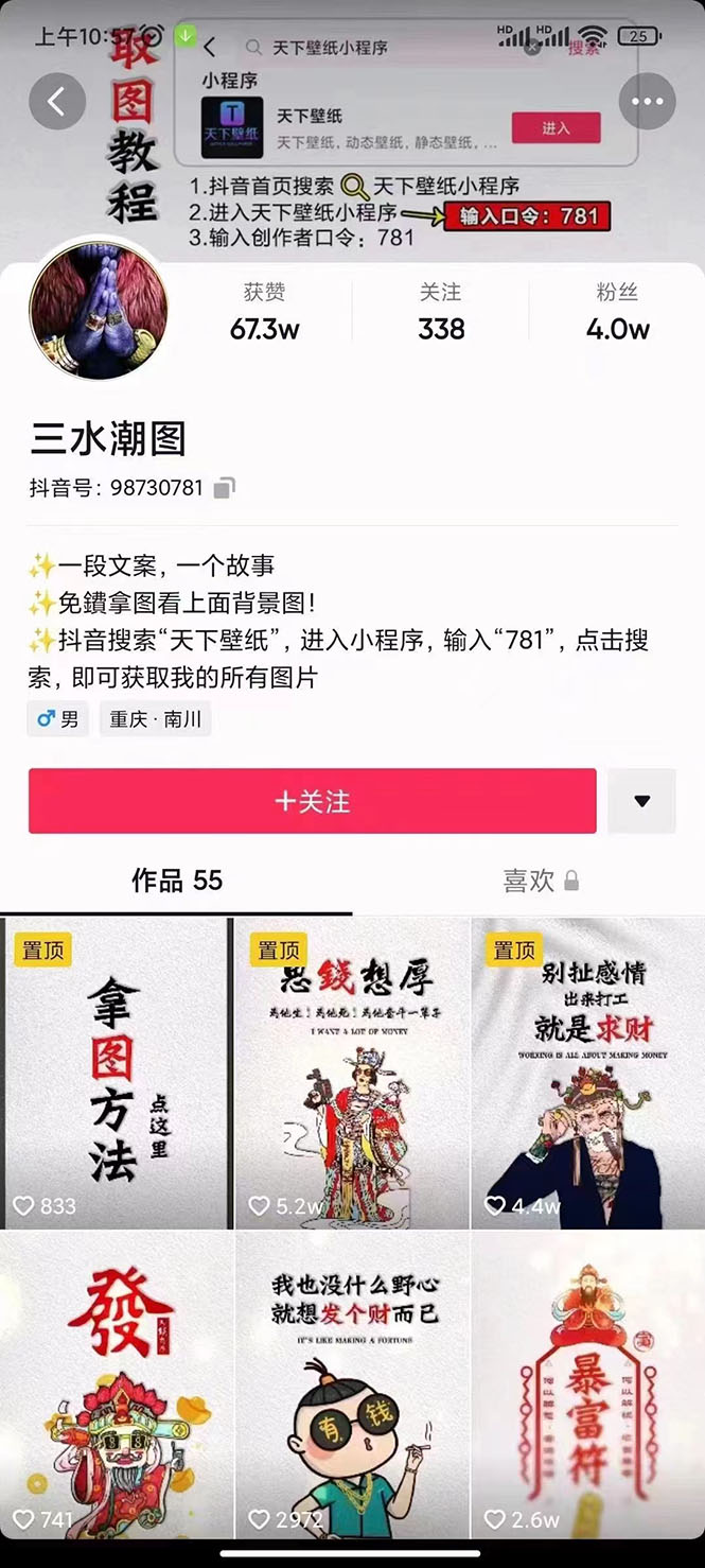 国潮壁纸变现项目，新手可操作日赚200+【素材+软件+教程】-悟空知识星球