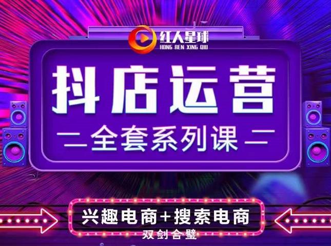 抖商公社·抖音小店运营全套系列课，系统掌握月销百万小店的核心秘密-悟空知识星球