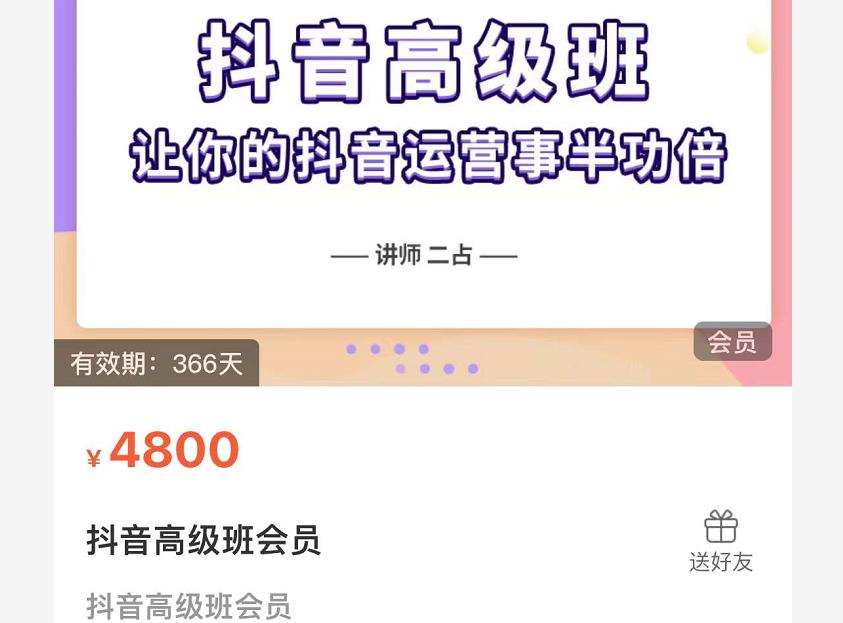 抖音直播间速爆集训班，让你的抖音运营事半功倍 原价4800元-悟空知识星球