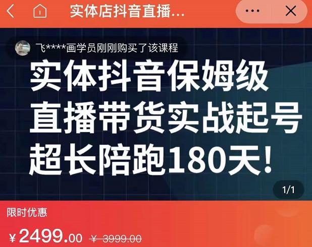 实体店抖音直播带货保姆级起号课，海洋兄弟实体创业军师带你​实战起号-悟空知识星球