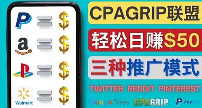 通过社交媒体平台推广热门CPA Offer，日赚50美元 – CPAGRIP的三种赚钱方法-悟空知识星球