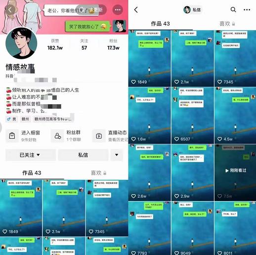 情感故事对话号教学，手机操作，吸粉能力超强的起号思路，值得学习-悟空知识星球