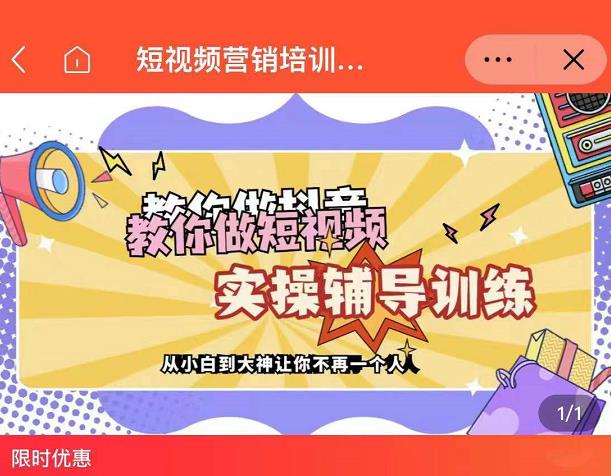 蕊总很忙·短视频营销培训实操课教你快速入门，教你做抖音短视频-悟空知识星球