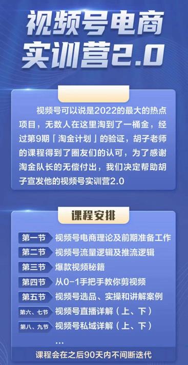 胡子×狗哥视频号电商实训营2.0，实测21天最高佣金61W-悟空知识星球
