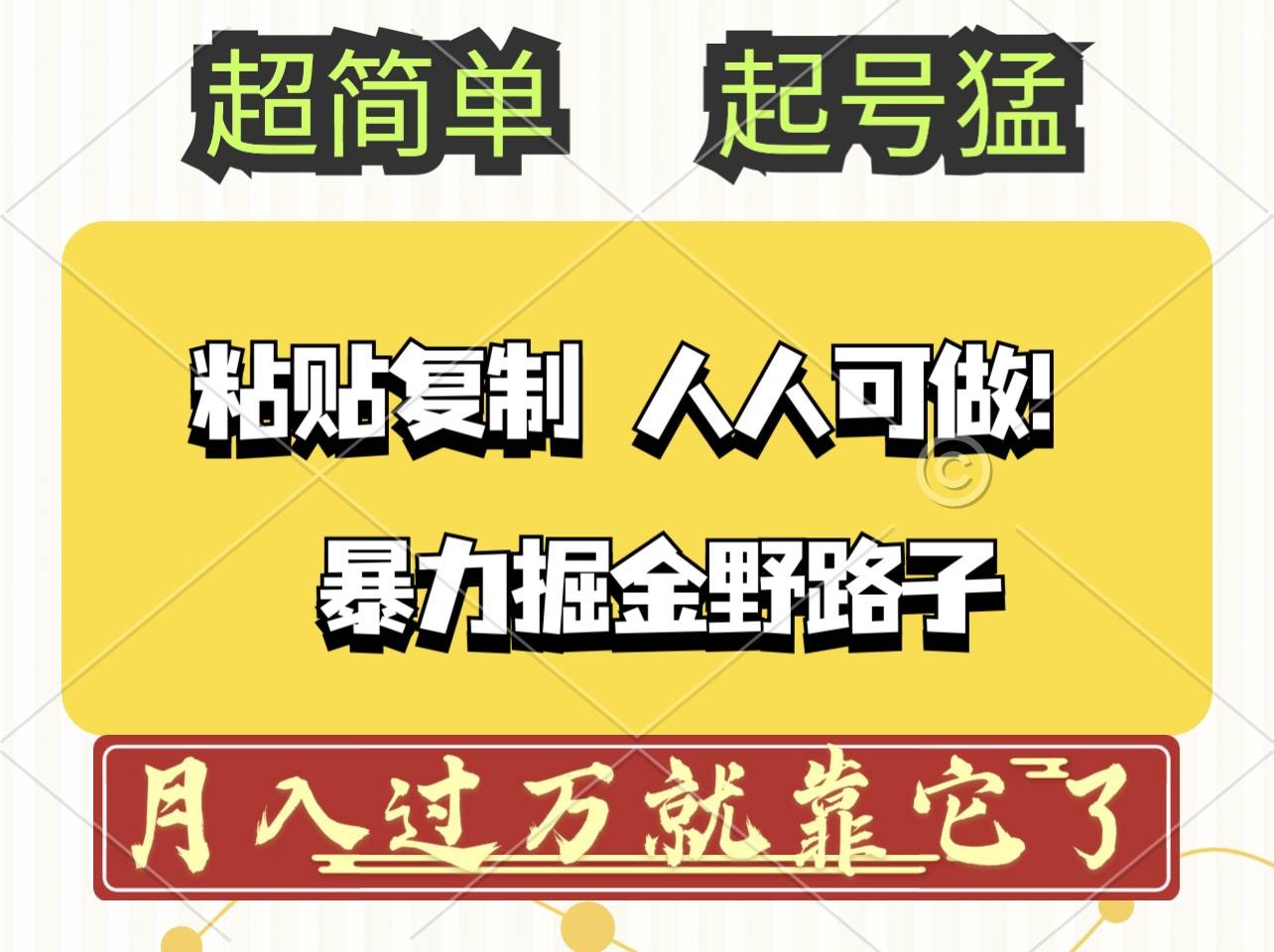 (12298期)头条号暴力掘金野路子玩法,人人可做!100%原创爆文-悟空知识星球