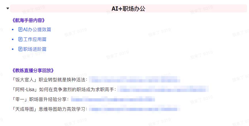 图片[7]-AI破局手册+教练分享合集：AI提示词/AI+小红书 /AI+公众号/AI+绘画/AI编程-悟空知识星球