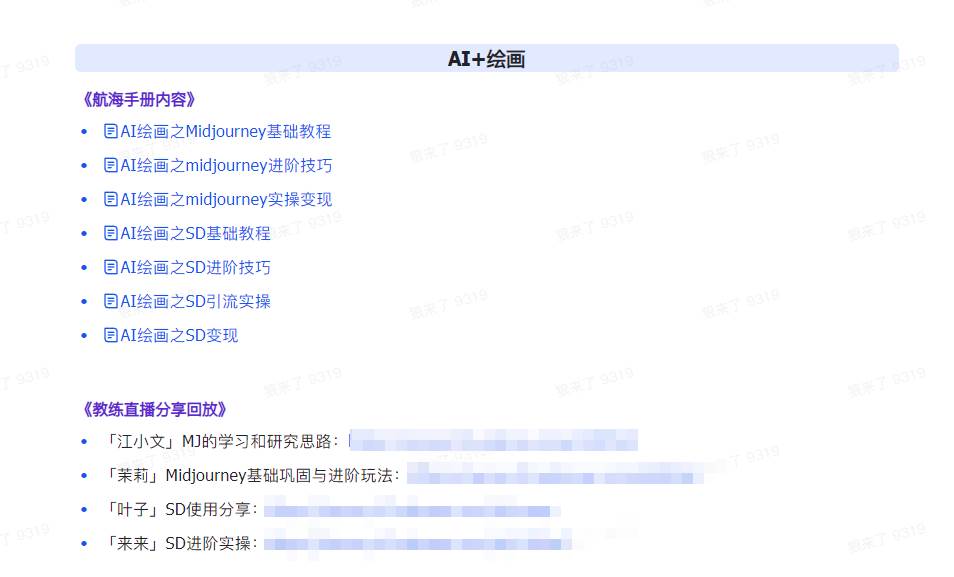图片[5]-AI破局手册+教练分享合集：AI提示词/AI+小红书 /AI+公众号/AI+绘画/AI编程-悟空知识星球