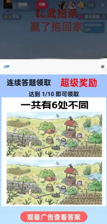 图片[2]-最近很火的无人直播“比武招亲”的一个玩法项目简单【揭秘】-悟空知识星球