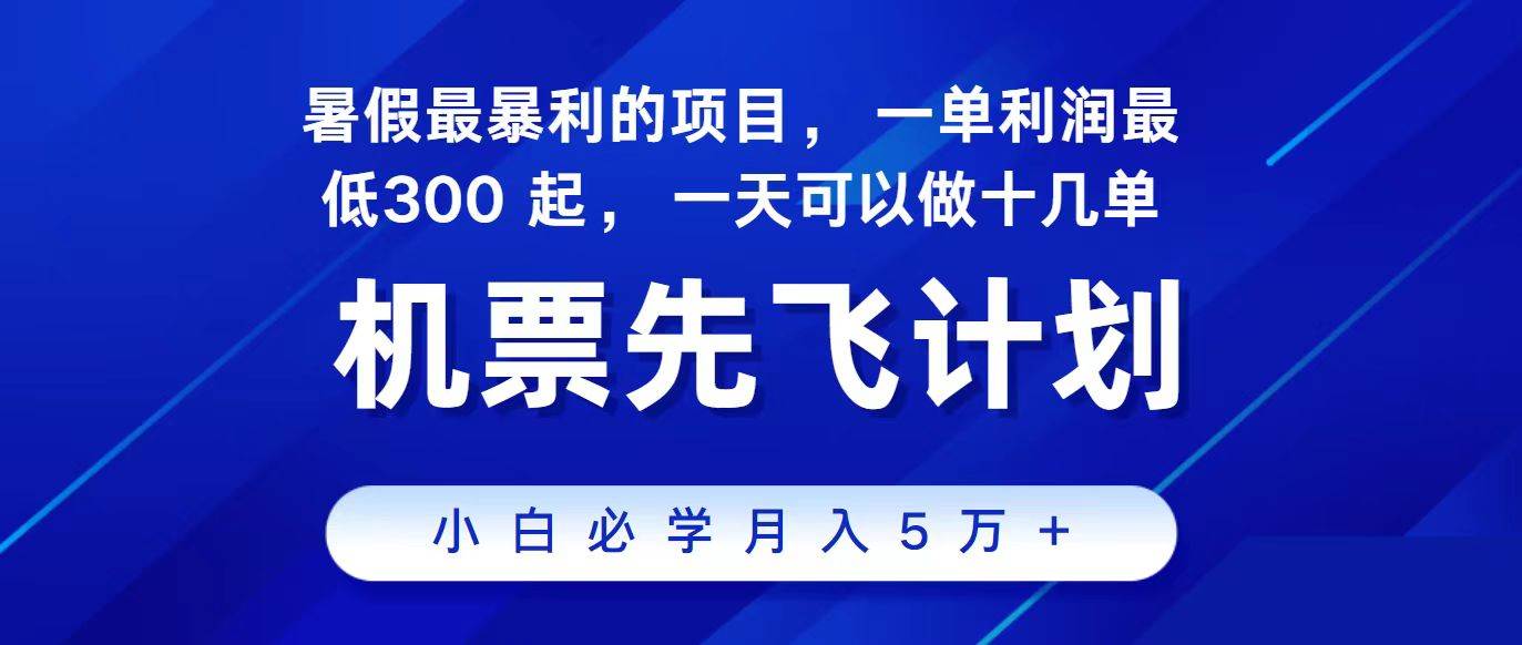 2024最新项目冷门暴利，整个暑假都是高爆发期，一单利润300+，每天可批量操作十几单-悟空知识星球
