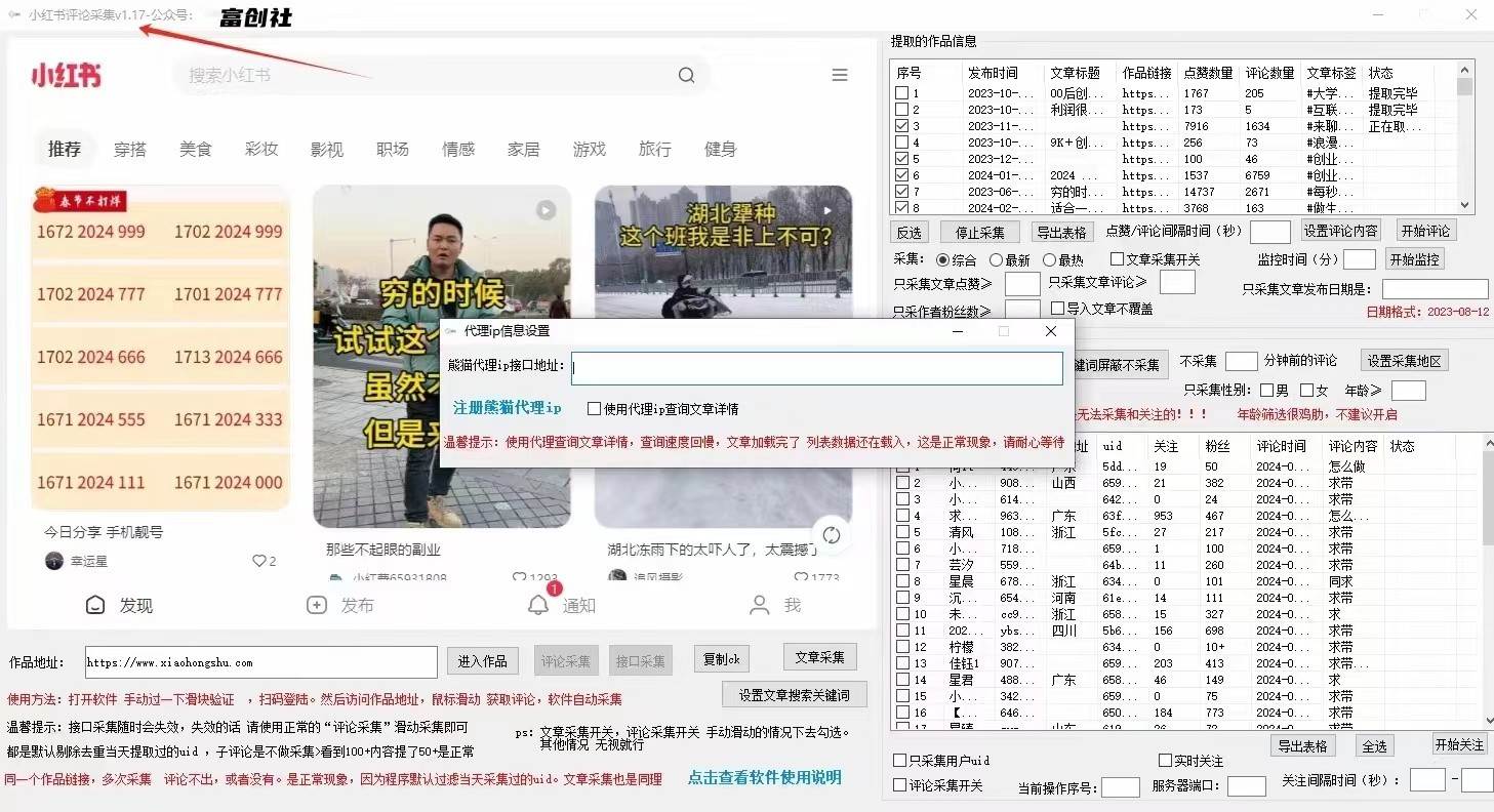 图片[4]-抖音快手小红书无限私信机，全自动暴力引流！-悟空知识星球