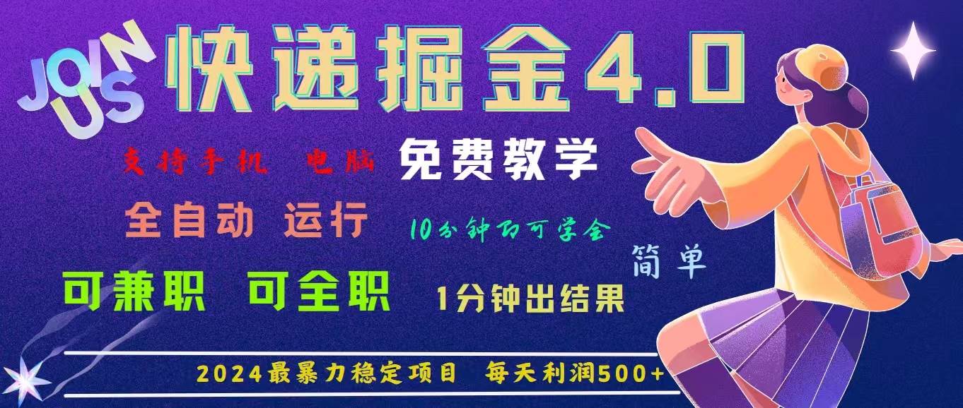 （11622期）4.0快递掘金，2024最暴利的项目。日下1000单。每天利润500+，免费，免…-悟空知识星球