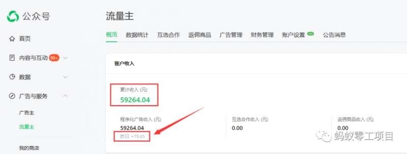 图片[4]-如何在微信公众号上撸流量主广告收益？本期我们将0收费带你跑完全程！【揭秘】-悟空知识星球