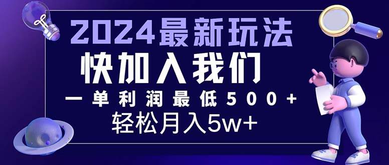 （12285期）三天赚1.6万！每单利润500+，轻松月入7万+小白有手就行-悟空知识星球