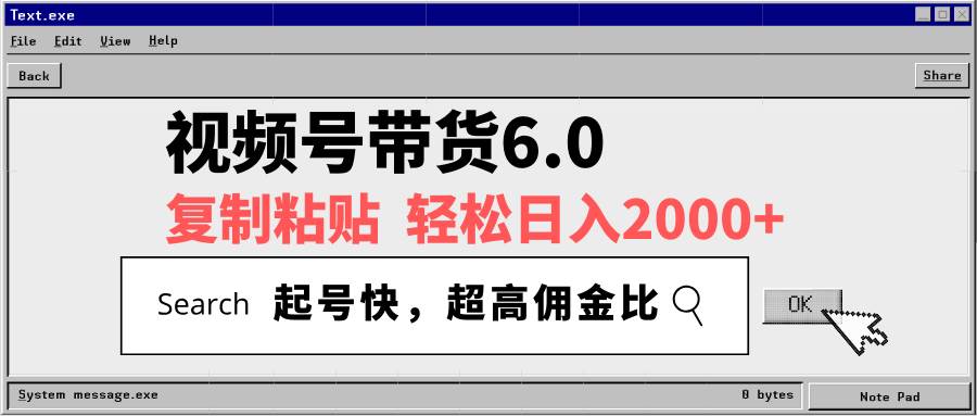 （14325期）视频号带货6.0，轻松日入2000+，起号快，复制粘贴即可，超高佣金比-悟空知识星球