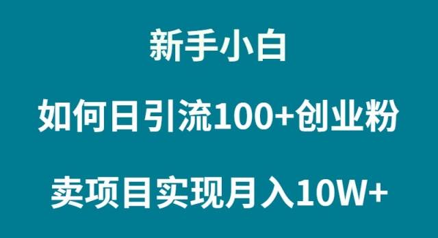 （9556期）新手小白如何通过卖项目实现月入10W+-悟空知识星球