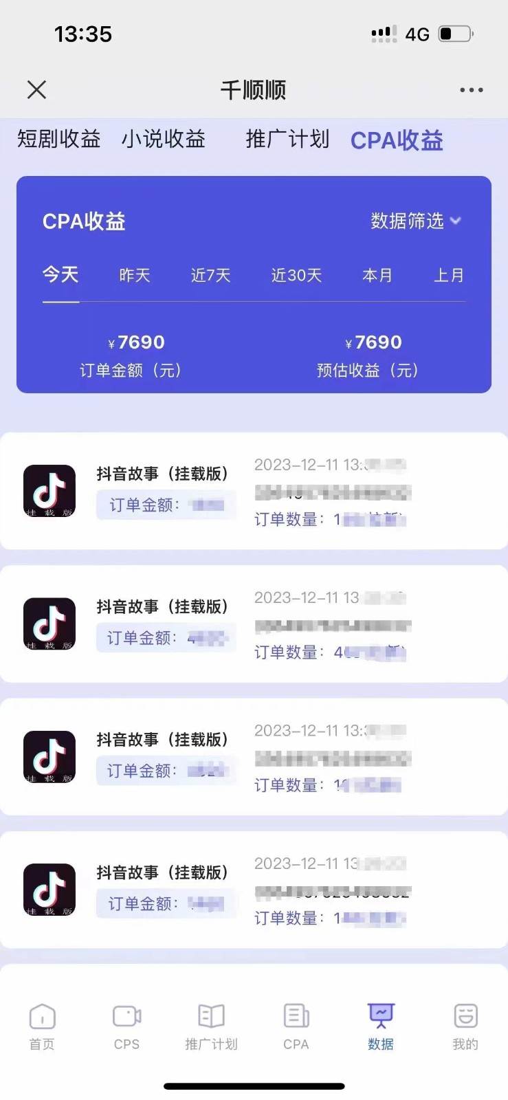 图片[2]-小说推文CPA零粉最新玩法，每天躺赚四位数，低门槛可分裂-悟空知识星球