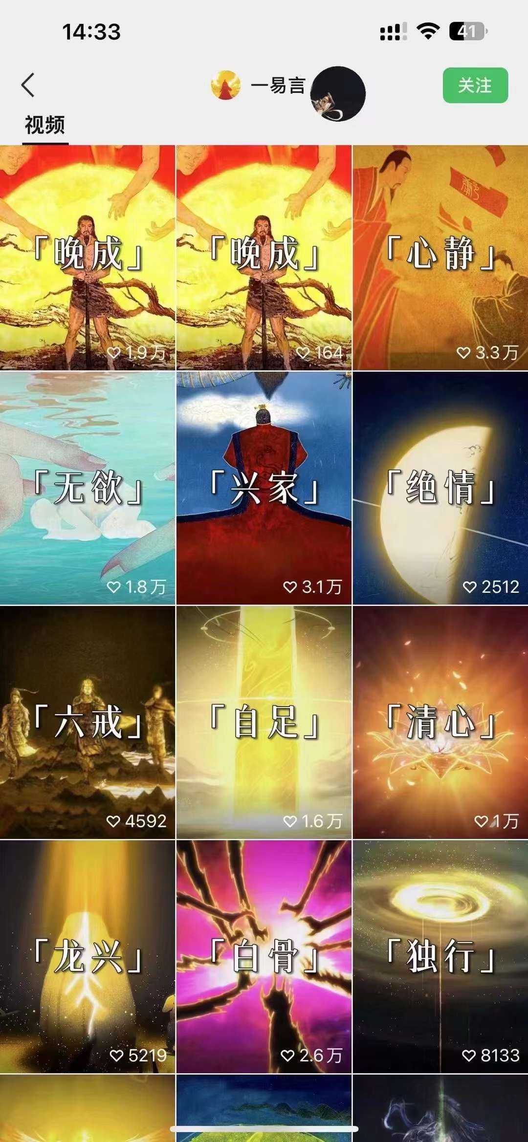 图片[2]-国学短视频混剪项目，快速涨粉、视频号分成、日入300+，抖音快手小红书-悟空知识星球