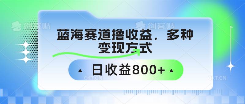 中老年人健身操蓝海赛道撸收益，多种变现方式，日收益800+-悟空知识星球