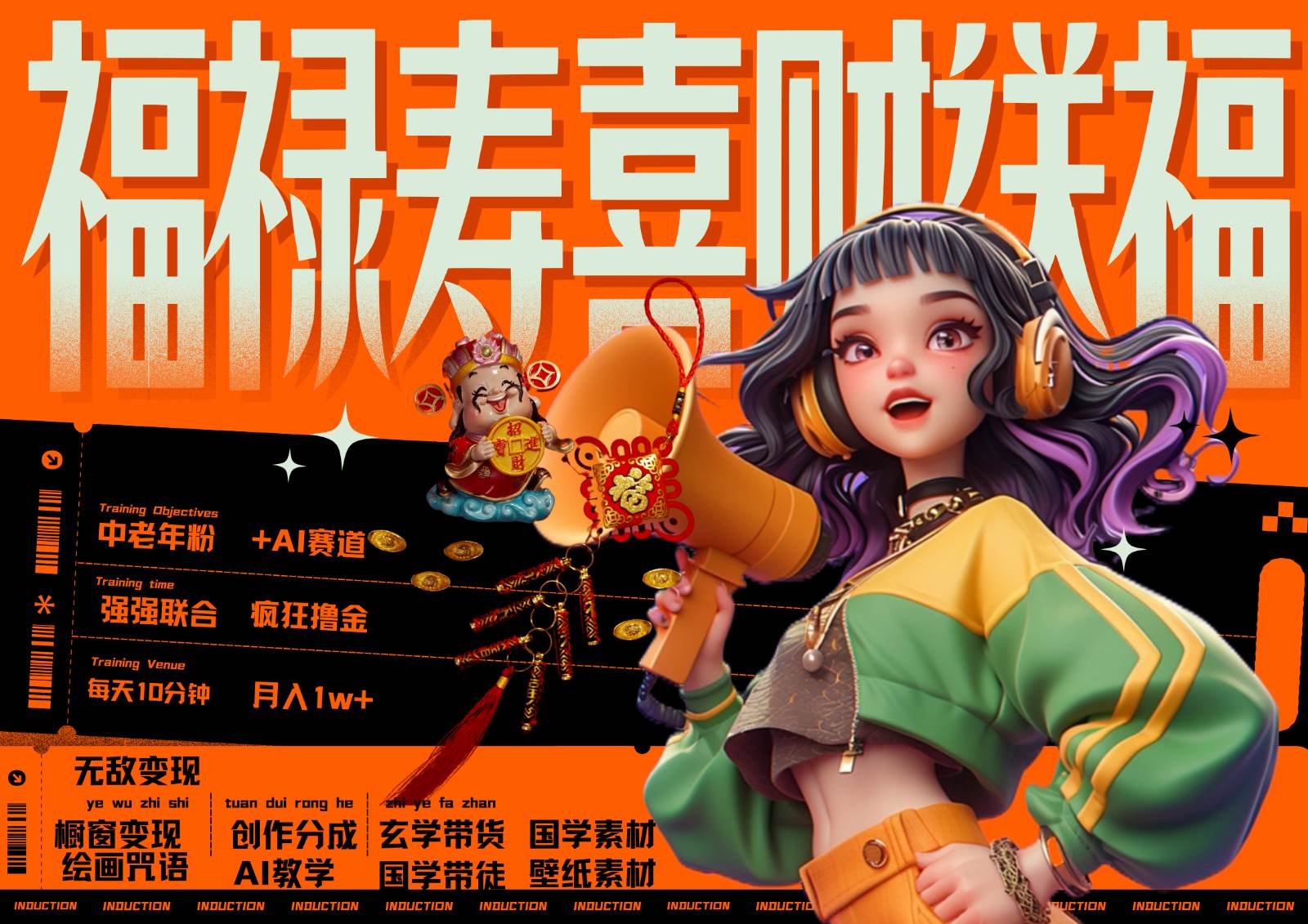 中老年赛道福禄寿喜财送财送福   每日轻松十分钟  月赚米1W+  抓紧冲！退休金主最爱-悟空知识星球