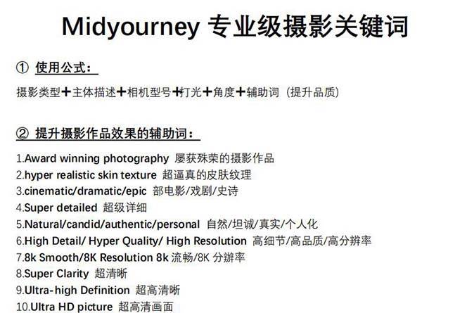 图片[3]-Midjourney关键词-解锁AI绘画专业级人工智能摄影关键词表-悟空知识星球