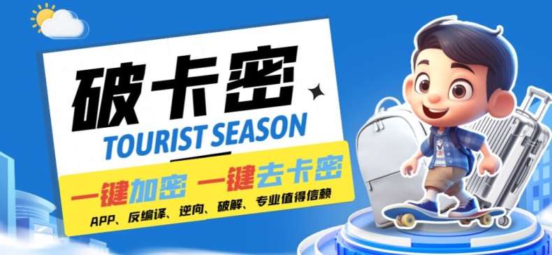 安卓软件一键云端加卡密反编译弹窗公告脚本卡密一键去除破解黑科技【揭秘】-悟空知识星球
