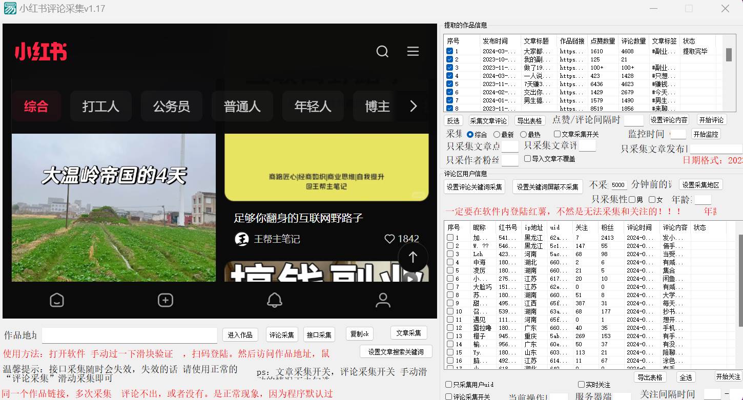图片[2]-正版小红书(薯)全自动采集截流软件  ，永久使用，没有月卡，附使用视频-悟空知识星球