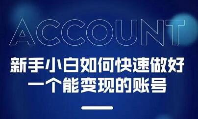 新手小白都能火的短视频必修课-悟空知识星球