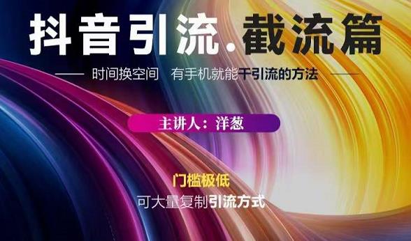蟹友会·抖音评论区直播间截流，有手+手机就能干，超级简单的引流方式-悟空知识星球