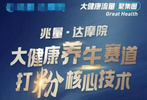 大健康打粉引流,大健康养生赛道暴利打粉新玩法-悟空知识星球