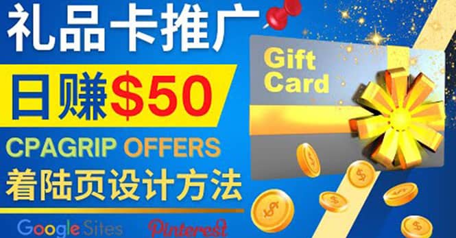 利用免费的Google Site设计高转化的着陆页，推广CPA日赚50美元-悟空知识星球