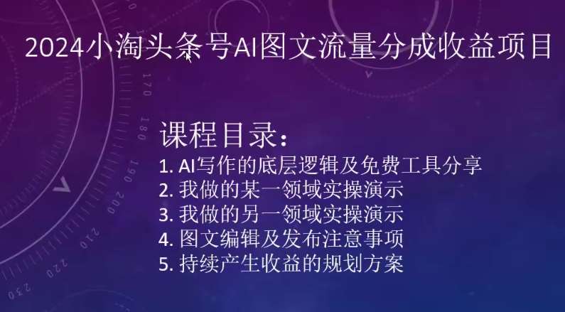 2024小淘头条号AI图文流量分成收益项目-悟空知识星球